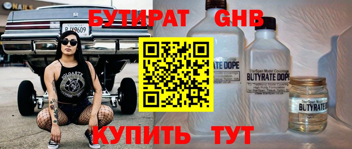 Костомукша  Бутират бутандиол  Вход с VPN 