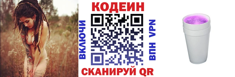 Кодеиновый сироп Lean напиток Lean (лин)  Костомукша 