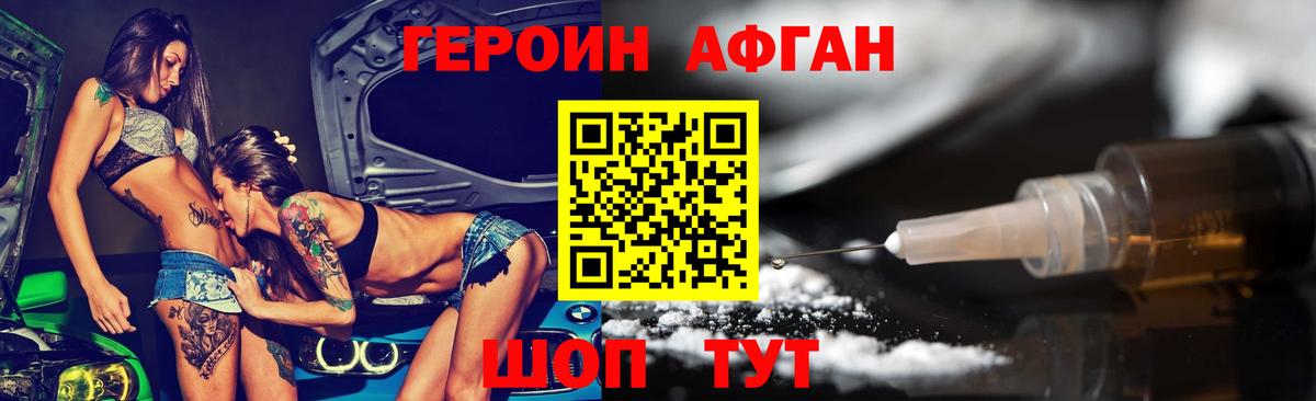 ГЕРОИН Афган Костомукша